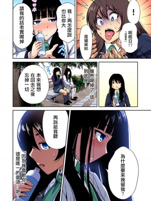 [奥森ボウイ] 俺得修学旅行～男は女装した俺だけ!!&nbsp;&nbsp;1-38話 [沒有漢化]_0625