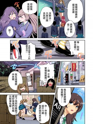 [奥森ボウイ] 俺得修学旅行～男は女装した俺だけ!!&nbsp;&nbsp;1-38話 [沒有漢化]_0643