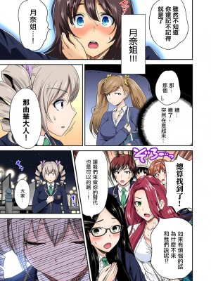 [奥森ボウイ] 俺得修学旅行～男は女装した俺だけ!!&nbsp;&nbsp;1-38話 [沒有漢化]_0674