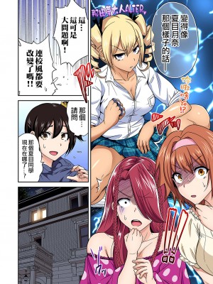 [奥森ボウイ] 俺得修学旅行～男は女装した俺だけ!!&nbsp;&nbsp;1-38話 [沒有漢化]_0702