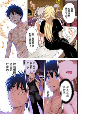 [奥森ボウイ] 俺得修学旅行～男は女装した俺だけ!!&nbsp;&nbsp;1-38話 [沒有漢化]_0705