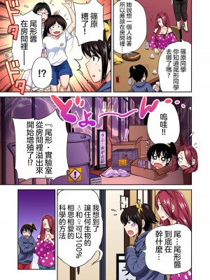 [奥森ボウイ] 俺得修学旅行～男は女装した俺だけ!!&nbsp;&nbsp;1-38話 [沒有漢化]_0748