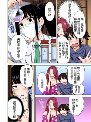 [奥森ボウイ] 俺得修学旅行～男は女装した俺だけ!!&nbsp;&nbsp;1-38話 [沒有漢化]_0749