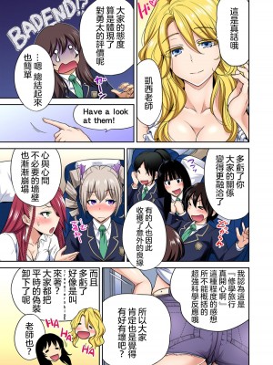 [奥森ボウイ] 俺得修学旅行～男は女装した俺だけ!!&nbsp;&nbsp;1-38話 [沒有漢化]_0752