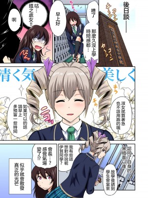 [奥森ボウイ] 俺得修学旅行～男は女装した俺だけ!!&nbsp;&nbsp;1-38話 [沒有漢化]_0754