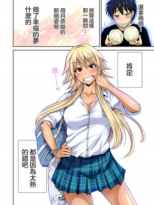 [奥森ボウイ] 俺得修学旅行～男は女装した俺だけ!!&nbsp;&nbsp;1-38話 [沒有漢化]_0759