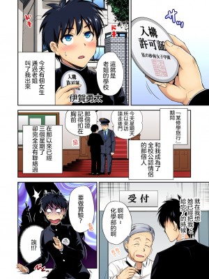 [奥森ボウイ] 俺得修学旅行～男は女装した俺だけ!!&nbsp;&nbsp;1-38話 [沒有漢化]_0763