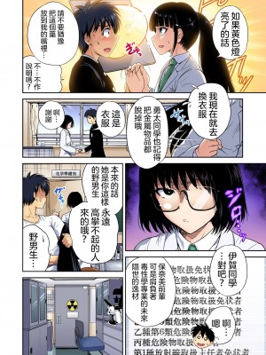 [奥森ボウイ] 俺得修学旅行～男は女装した俺だけ!!&nbsp;&nbsp;1-38話 [沒有漢化]_0769