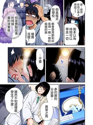[奥森ボウイ] 俺得修学旅行～男は女装した俺だけ!!&nbsp;&nbsp;1-38話 [沒有漢化]_0774