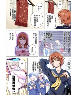 [奥森ボウイ] 俺得修学旅行～男は女装した俺だけ!!&nbsp;&nbsp;1-38話 [沒有漢化]_0788