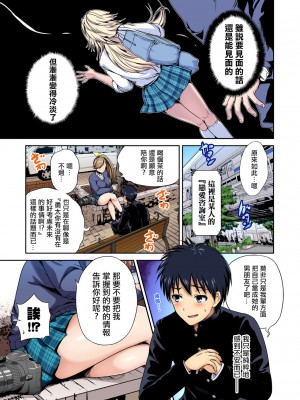 [奥森ボウイ] 俺得修学旅行～男は女装した俺だけ!!&nbsp;&nbsp;1-38話 [沒有漢化]_0833