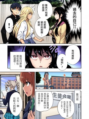 [奥森ボウイ] 俺得修学旅行～男は女装した俺だけ!!&nbsp;&nbsp;1-38話 [沒有漢化]_0860