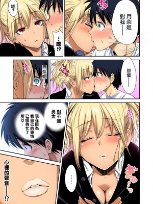 [奥森ボウイ] 俺得修学旅行～男は女装した俺だけ!!&nbsp;&nbsp;1-38話 [沒有漢化]_0876