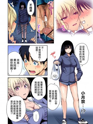 [奥森ボウイ] 俺得修学旅行～男は女装した俺だけ!!&nbsp;&nbsp;1-38話 [沒有漢化]_0885