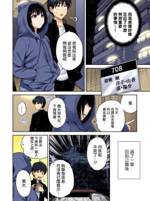 [奥森ボウイ] 俺得修学旅行～男は女装した俺だけ!!&nbsp;&nbsp;1-38話 [沒有漢化]_0890