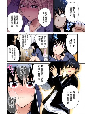 [奥森ボウイ] 俺得修学旅行～男は女装した俺だけ!!&nbsp;&nbsp;1-38話 [沒有漢化]_0892