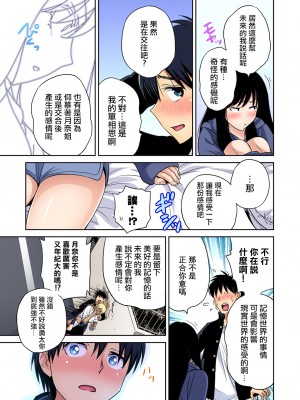 [奥森ボウイ] 俺得修学旅行～男は女装した俺だけ!!&nbsp;&nbsp;1-38話 [沒有漢化]_0893