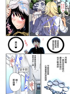 [奥森ボウイ] 俺得修学旅行～男は女装した俺だけ!!&nbsp;&nbsp;1-38話 [沒有漢化]_0955