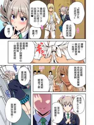 [奥森ボウイ] 俺得修学旅行～男は女装した俺だけ!!&nbsp;&nbsp;1-38話 [沒有漢化]_0956