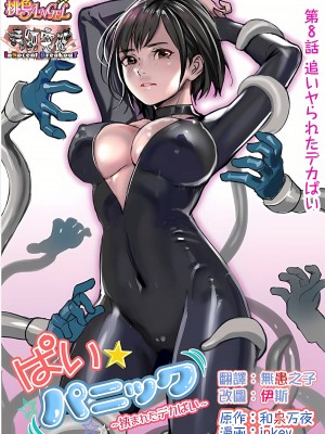 [inkey、和泉万夜] ぱい☆パニック ～挟まれたデカぱい 1-21_0181