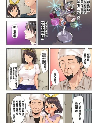 [inkey、和泉万夜] ぱい☆パニック ～挟まれたデカぱい 1-21_0212