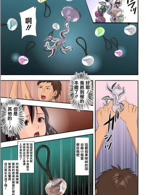 [inkey、和泉万夜] ぱい☆パニック ～挟まれたデカぱい 1-21_0219