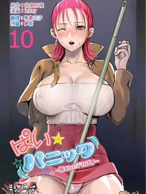 [inkey、和泉万夜] ぱい☆パニック ～挟まれたデカぱい 1-21_0231