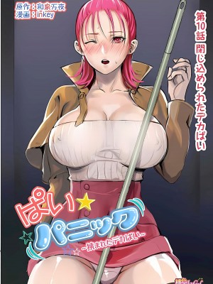 [inkey、和泉万夜] ぱい☆パニック ～挟まれたデカぱい 1-21_0232