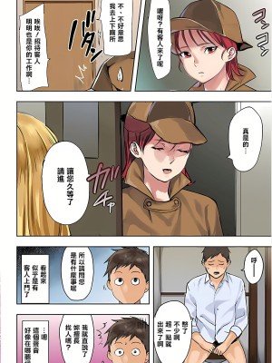 [inkey、和泉万夜] ぱい☆パニック ～挟まれたデカぱい 1-21_0234