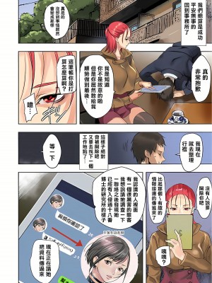 [inkey、和泉万夜] ぱい☆パニック ～挟まれたデカぱい 1-21_0254