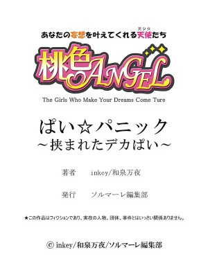 [inkey、和泉万夜] ぱい☆パニック ～挟まれたデカぱい 1-21_0256