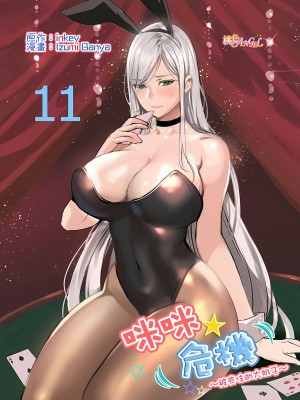 [inkey、和泉万夜] ぱい☆パニック ～挟まれたデカぱい 1-21_0257