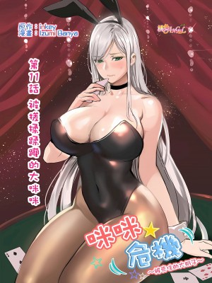 [inkey、和泉万夜] ぱい☆パニック ～挟まれたデカぱい 1-21_0259