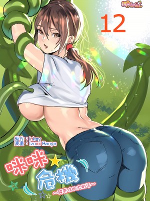 [inkey、和泉万夜] ぱい☆パニック ～挟まれたデカぱい 1-21_0283