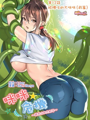 [inkey、和泉万夜] ぱい☆パニック ～挟まれたデカぱい 1-21_0285