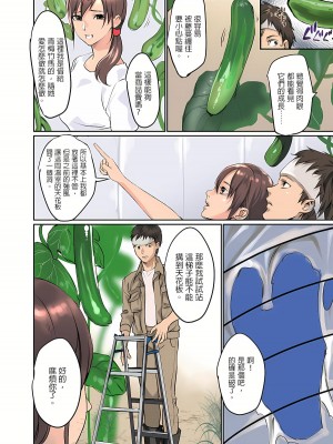 [inkey、和泉万夜] ぱい☆パニック ～挟まれたデカぱい 1-21_0294