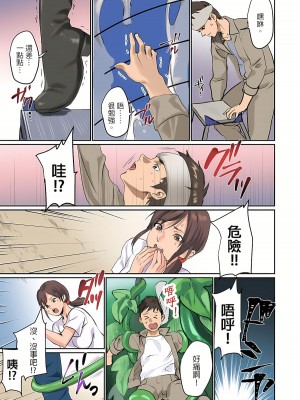 [inkey、和泉万夜] ぱい☆パニック ～挟まれたデカぱい 1-21_0295