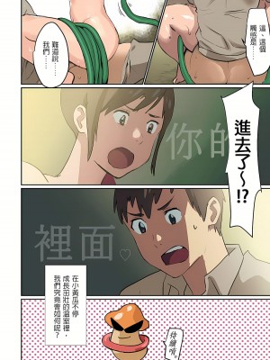 [inkey、和泉万夜] ぱい☆パニック ～挟まれたデカぱい 1-21_0308