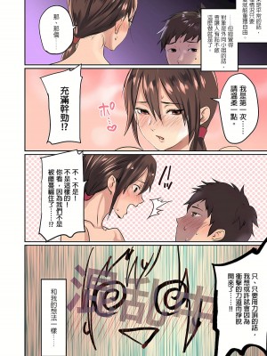 [inkey、和泉万夜] ぱい☆パニック ～挟まれたデカぱい 1-21_0314