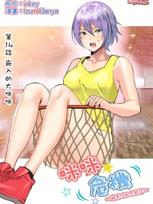 [inkey、和泉万夜] ぱい☆パニック ～挟まれたデカぱい 1-21_0336