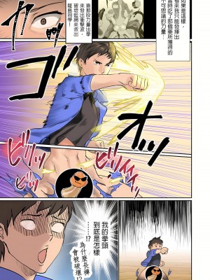 [inkey、和泉万夜] ぱい☆パニック ～挟まれたデカぱい 1-21_0344