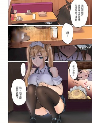 [inkey、和泉万夜] ぱい☆パニック ～挟まれたデカぱい 1-21_0364