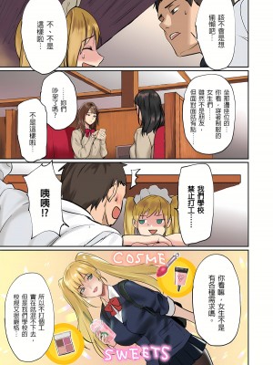 [inkey、和泉万夜] ぱい☆パニック ～挟まれたデカぱい 1-21_0365