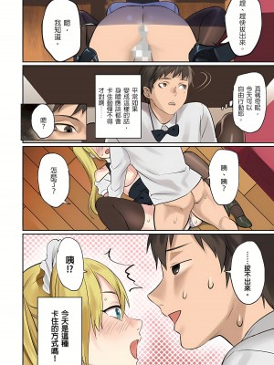 [inkey、和泉万夜] ぱい☆パニック ～挟まれたデカぱい 1-21_0372