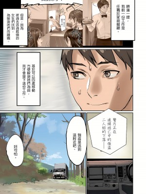 [inkey、和泉万夜] ぱい☆パニック ～挟まれたデカぱい 1-21_0388