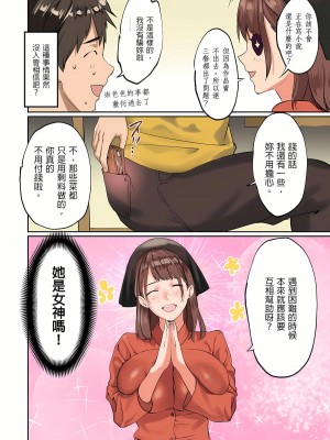 [inkey、和泉万夜] ぱい☆パニック ～挟まれたデカぱい 1-21_0443