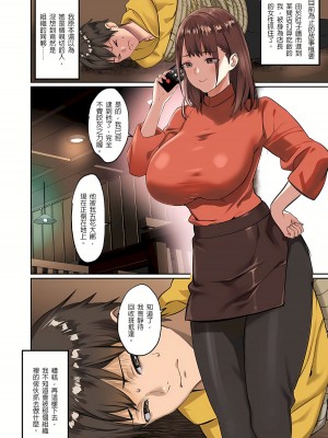 [inkey、和泉万夜] ぱい☆パニック ～挟まれたデカぱい 1-21_0462