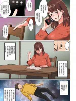 [inkey、和泉万夜] ぱい☆パニック ～挟まれたデカぱい 1-21_0463