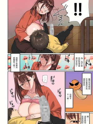 [inkey、和泉万夜] ぱい☆パニック ～挟まれたデカぱい 1-21_0470