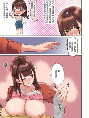 [inkey、和泉万夜] ぱい☆パニック ～挟まれたデカぱい 1-21_0471